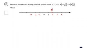 ВПР. Математика. 7 класс. Задание 12. Отметьте и подпишите на координатной прямой точки A(−1,77)