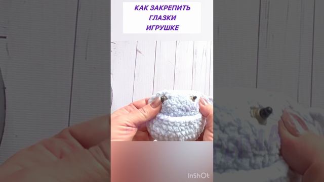 Как закрепить глазки игрушке