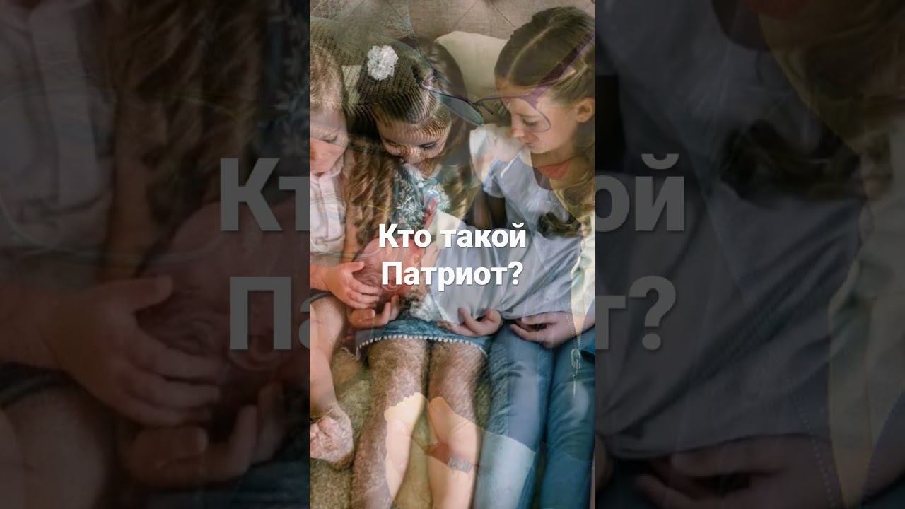 Качества патриота #ченнелинг #переход #душа #повышениевибраций #будущее #лидер