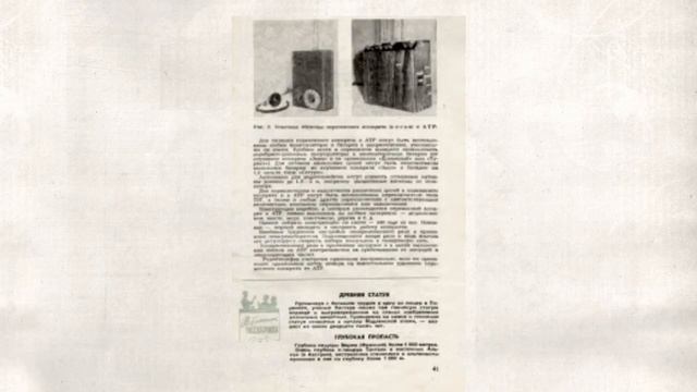 Отечественные мобильники 50 х годов Забытая сенсация смотреть онлайн