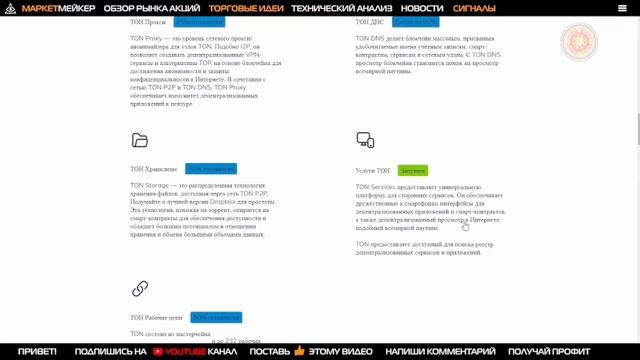 Что такое Toncoin?