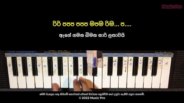 Kakiri Palena Notation (කැකිරි පැලෙන ටිකිරි සිනාවයි) | M S Fernando | Keyboard Notation with Lyrics смотреть онлайн