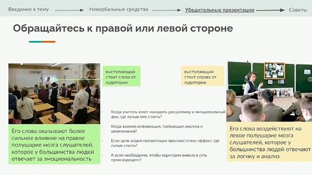 Урок 1: "Убедительные презентации" (на примере работы учителя с классом и самопрезентации) смотреть онлайн