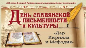 Защита докладов обучающихся 8-10 классов в рамках Кирилло-Мефодиевских чтений