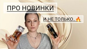 Про нашумевшие арабские парфюмы,новинки и пополнение в коллекции.