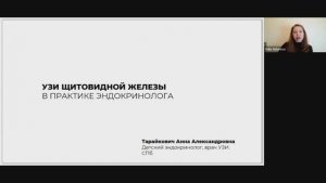 УЗИ щитовидной железы | Тарайкович Анна Александровна, врач-детский эндокринолог