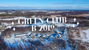 Green Club (архивное видео)