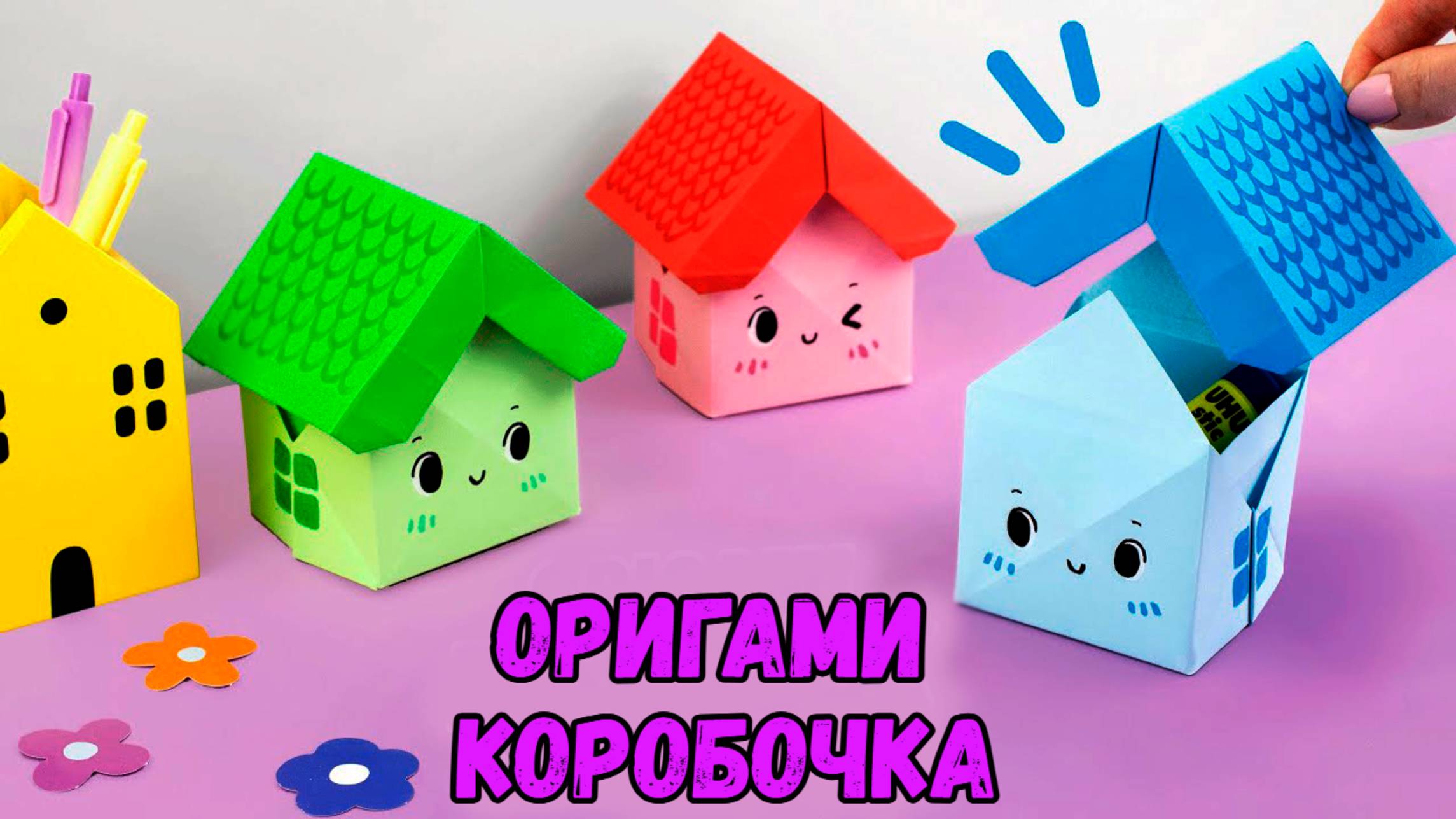 Оригами Коробочка Дом из бумаги | Органайзер из бумаги