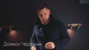 Даймон Чередник визитка_агент Светлана Владек +79688081997