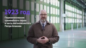 Трамвайное депо им. Апакова