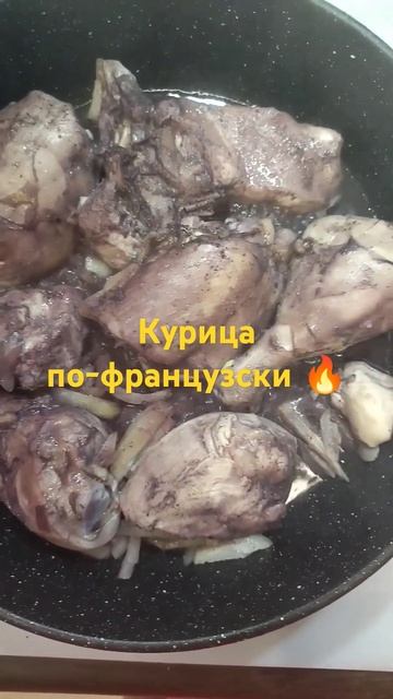 #рецепты Курица в вине🌹#shorts #рекомендации