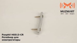 Paxphil HS513 CR Ретейнер для электрогитары