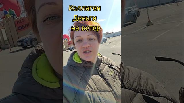Бесполезный КОЛЛАГЕН . Не покупайте , он не поможет , проверено #коллаген  #иринаштерн