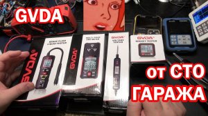 GVDA ИНСТРУМЕНТ ДЛЯ СТО И ГАРАЖА.
