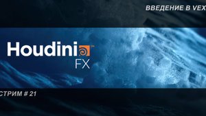 СТРИМ # 21 Введение в VEX