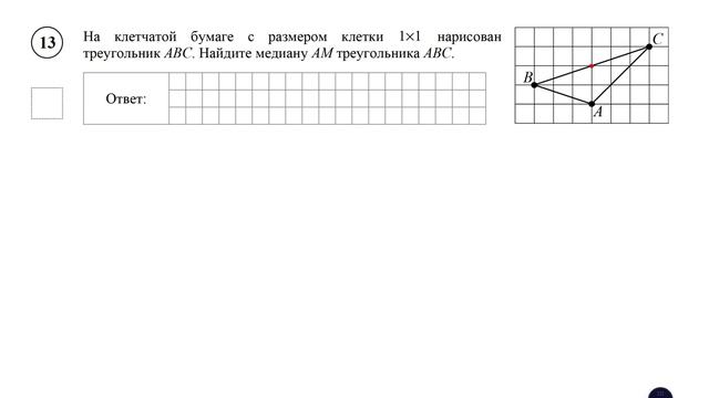 ВПР. Математика. 7 класс. Задание 13. На клетчатой бумаге с размером клетки 1×1 нарисован