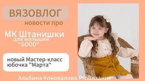 МК штанишки спицами. Юбочка для девочки спицами совместник. Мои плсны и продвижения