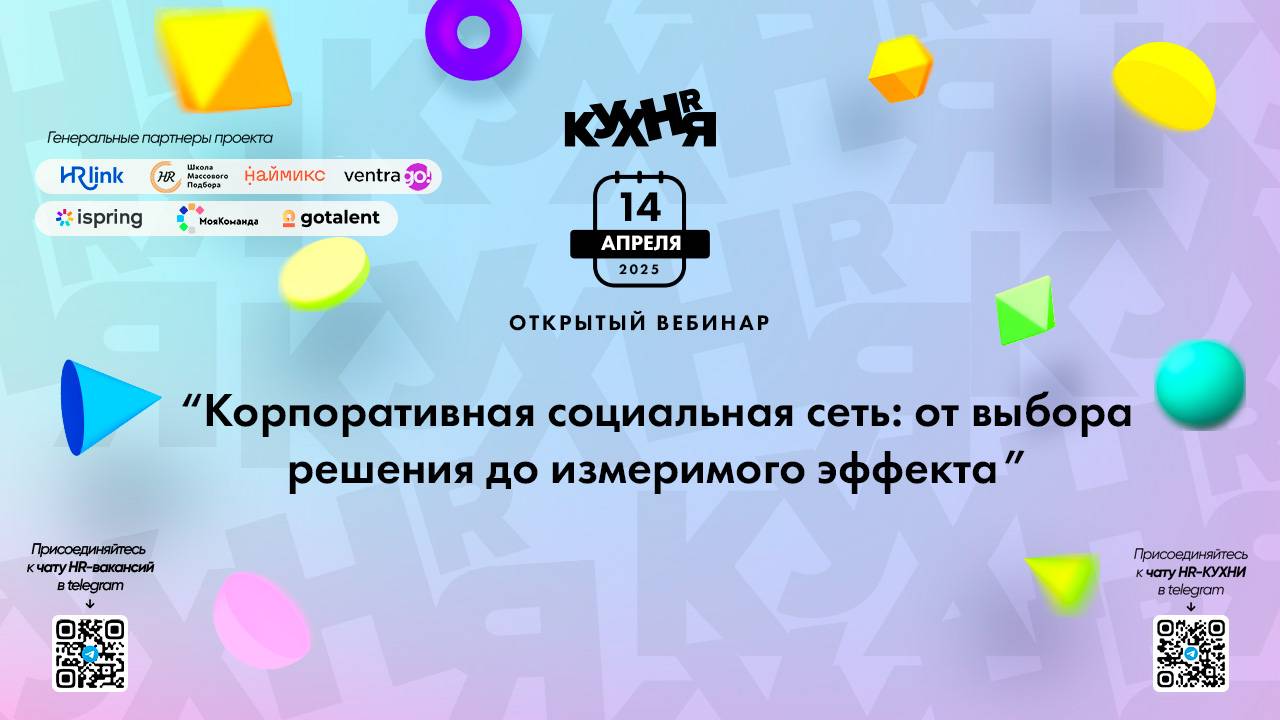 Корпоративная социальная сеть: от выбора решения до измеримого эффекта