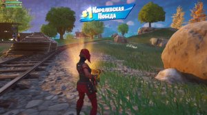 Fortnite /парная игра и победа