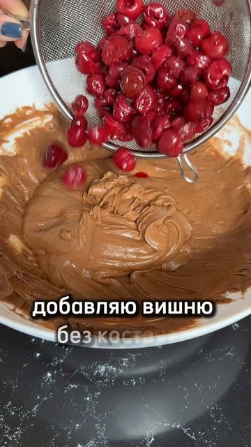 Шоколадный кекс с вишней✨