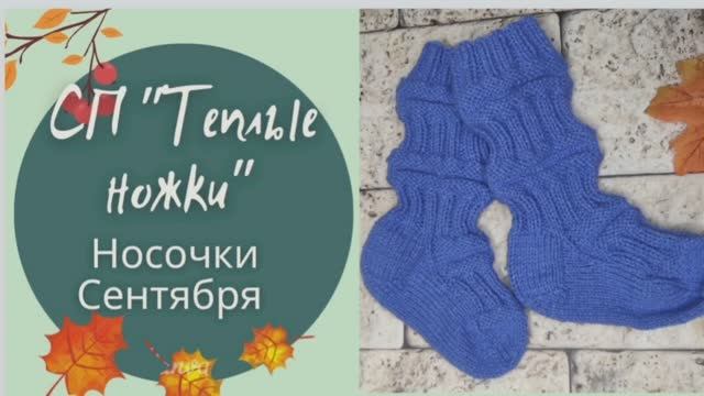 Финские носочкиСП "Теплые ножки" ✨Носочки Сентября ✨