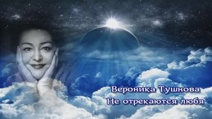 Не отрекаются любя - Алла Пугачева