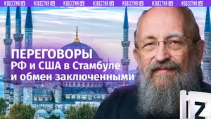 Переговоры России и США и обмен заключенными / Открытым текстом