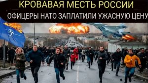 Огромный удар по Западу: Россия уничтожила офицеров НАТО, которые руководили вторжением на «Курск»