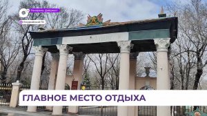 Городской парк Уссурийска капитально отремонтируют