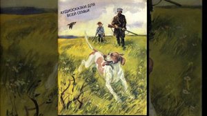МАЛИНОВАЯ ВОДА ЗАПИСКИ ОХОТНИКА