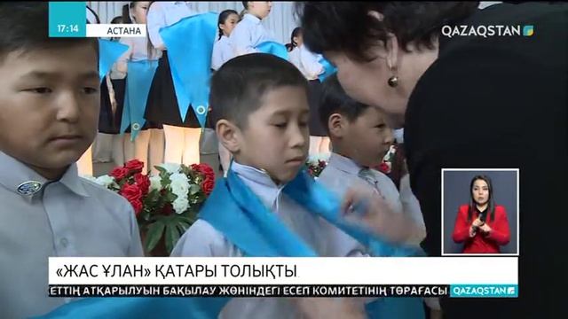 «Жас ұлан» ұйымының қатары жаңа мүшелермен толықты смотреть онлайн