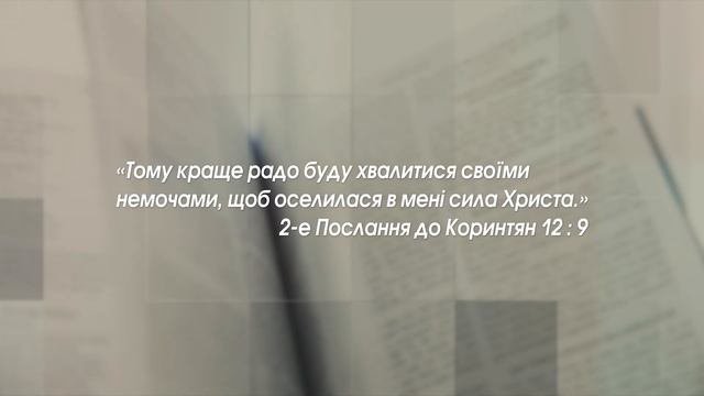 " ? Ми не наважуємось брати дари які Бог призначив нам?". Ранкова програма, випуск 1246 war