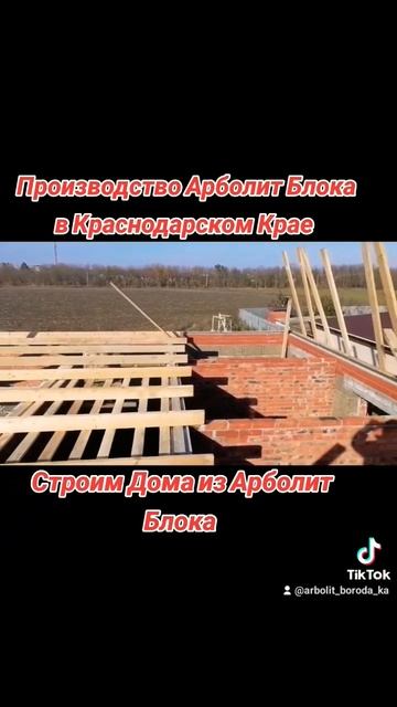 Строительство Модульных Домов ст Каневская Каневской Район #arbolit #арболит #89186922458