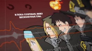 Пламенная бригада пожарных! (Opening 4) [Русский кавер Jackie-O]