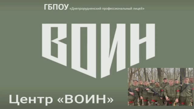 В Днепрорудненском профессиональном лицее прошёл урок «Основы безопасности и защиты Родины» смотреть онлайн
