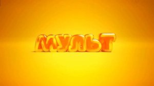 Заставка во время профилактики (Мульт, 01.06.2014-31.01.2020)