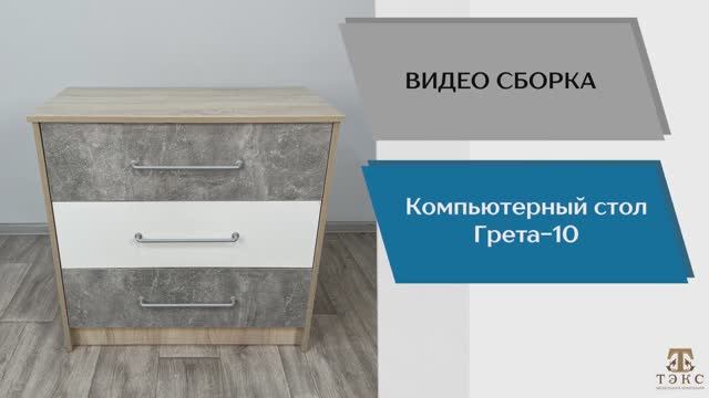 Подростковая Колибри-Лофт. Комод видеосборка
