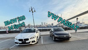 BMW 218 и VW passat Небольшой обзор с ценой под ключ