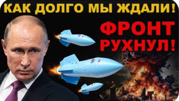 ТЫСЯЧИ 200-Х ВРАГА! ЭФФЕКТ "ДОМИНО" РОССИЯ рвёт ФРОНТ! ПРОСРОЧЕННЫЙ клоун В УЖАСЕ! НАКОНЕЦ-ТО!