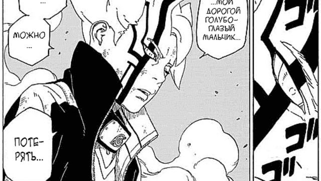 Пробуждение Момошики в Боруто и Кашин Коджи Против Джигена. Конец Кары? Боруто 43 глава манга разбо смотреть онлайн