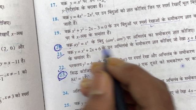 Up Board Class 12 Math Most Important Questions 2023 (NCERT) || कक्षा 12 गणित महत्वपूर्ण प्रश्न 202