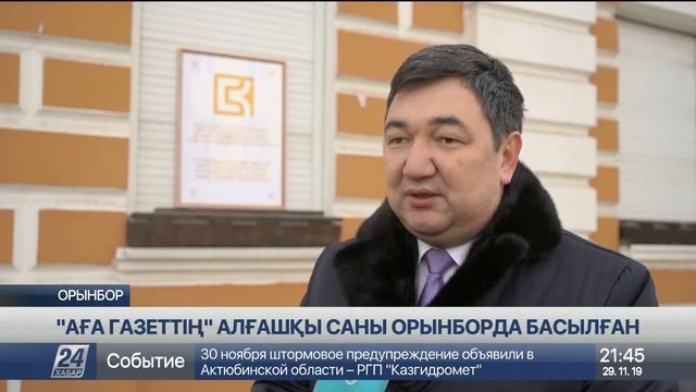 Орынбор қазақтары қауымдастығы мен «Егемен Қазақстан» меморандумға қол қойды смотреть онлайн