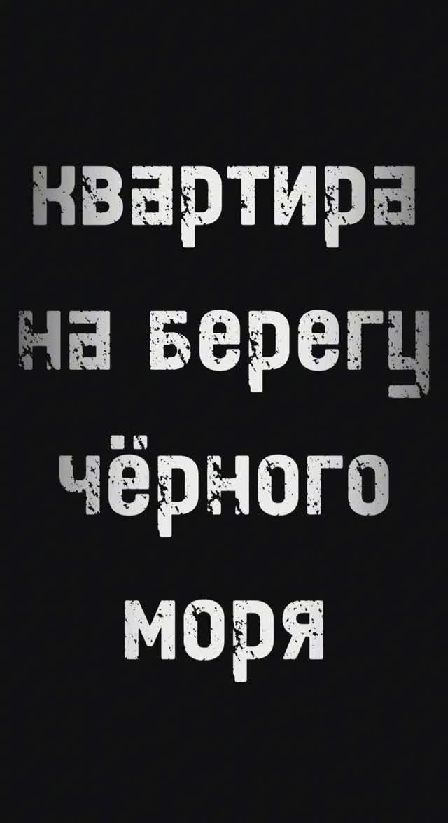 Резиденция Анаполис.mp4