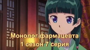 Обзор сериала "Монолог фармацевта" 1 сезон 7 серия