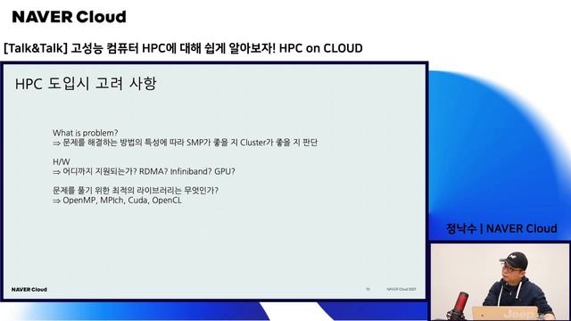 [Talk&Talk] 고성능 컴퓨터, HPC 쉽게 알아보기