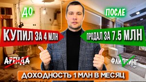Купил квартиру — заработал 3.000.000₽! Зачем Вы до сих пор Сдаёте Квартиру в АРЕНДУ?!