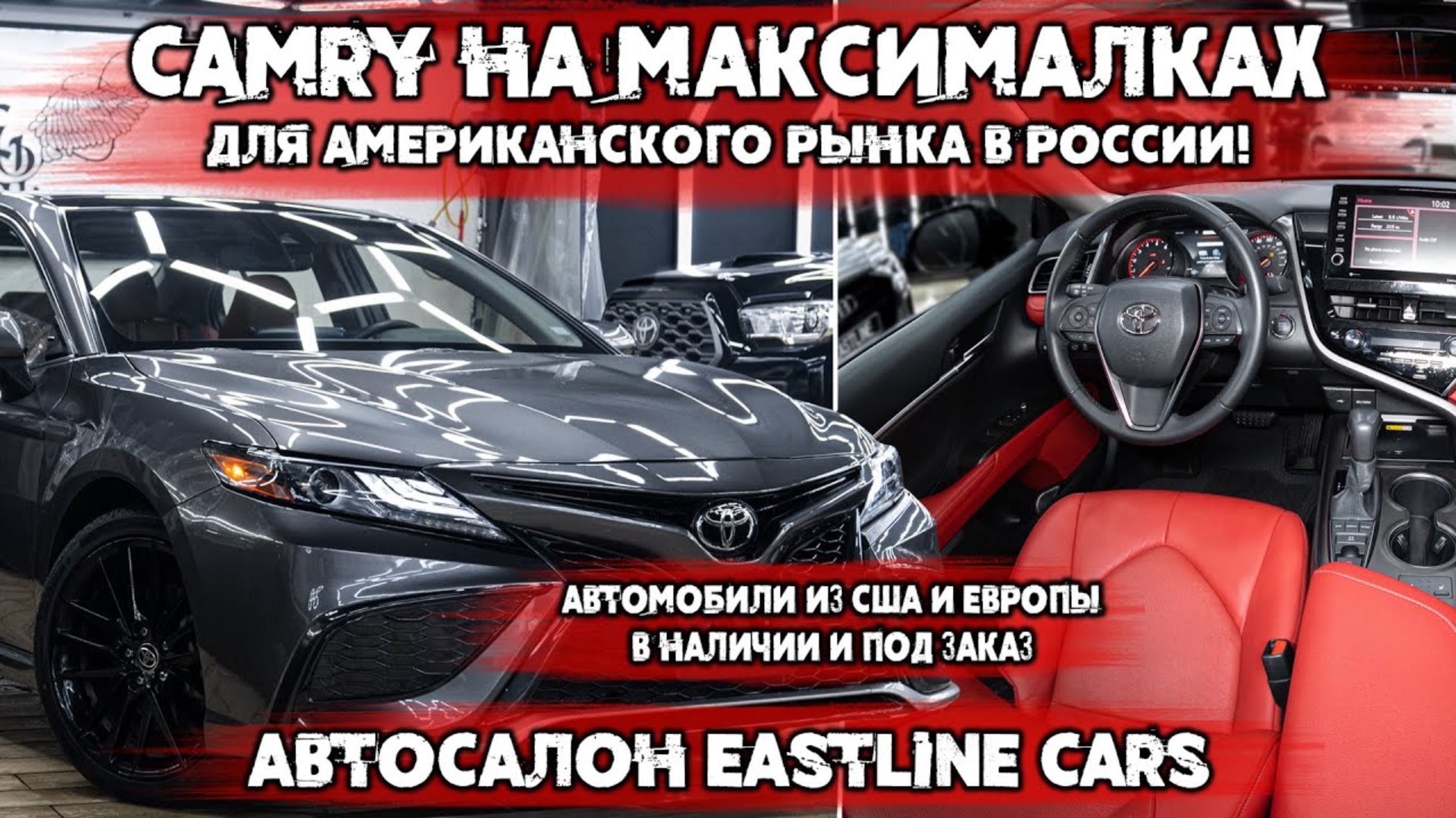 Пригнали Toyota Camry на МАКСИМАЛКАХ из США! Привезём любую тачку на заказ из Америки или Европы!