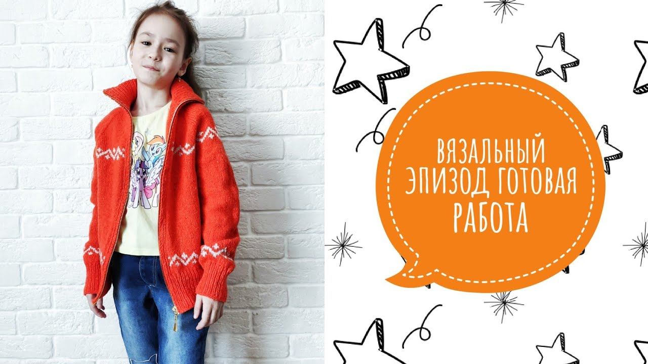 Вязальный эпизод 5/22//готовая работа/продвижения процессов