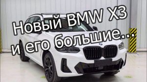 Новый BMW X3 G01 рестайлинг, его дизайн и большие...