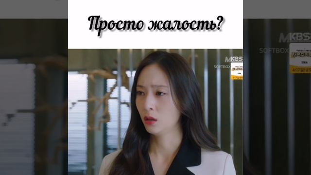 Любовь или просто жалость? || Безумная любовь #дорама #shorts смотреть онлайн